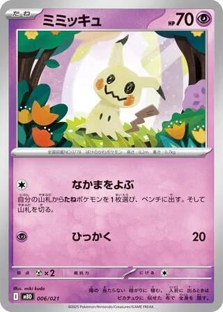 Mimikyu, MBD: MEGA Starter Set Mega Diancie ex 006/021