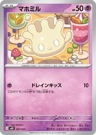 Milcery, MBD: MEGA Starter Set Mega Diancie ex 007/021