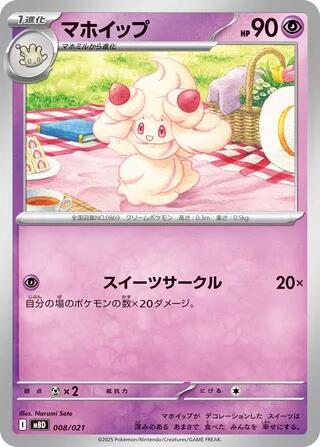 Alcremie, MBD: MEGA Starter Set Mega Diancie ex 008/021