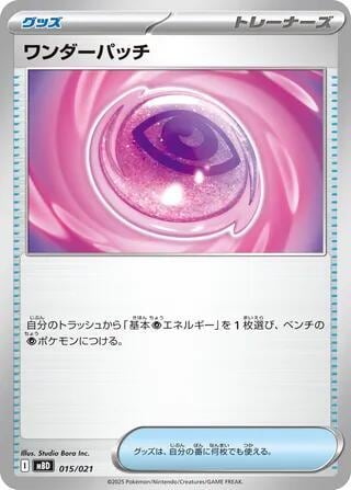 Wondrous Patch, MBD: MEGA Starter Set Mega Diancie ex 015/021