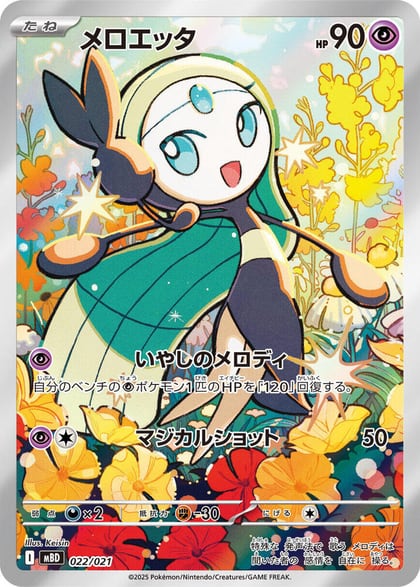 Meloetta - 022/021, MBD: MEGA Starter Set Mega Diancie ex 022/021