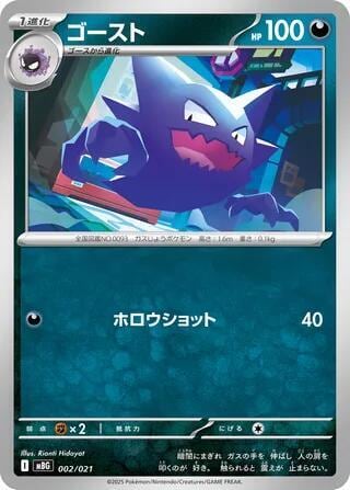 Haunter - 002/021, MBG: MEGA Starter Set Mega Gengar ex 002/021