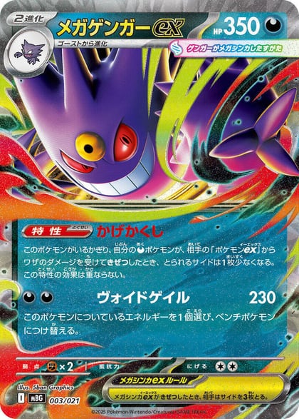 Mega Gengar ex, MBG: MEGA Starter Set Mega Gengar ex 003/021