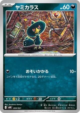 Murkrow, MBG: MEGA Starter Set Mega Gengar ex 004/021