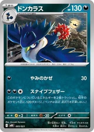 Honchkrow, MBG: MEGA Starter Set Mega Gengar ex 005/021