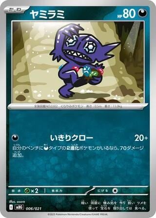 Sableye, MBG: MEGA Starter Set Mega Gengar ex 006/021