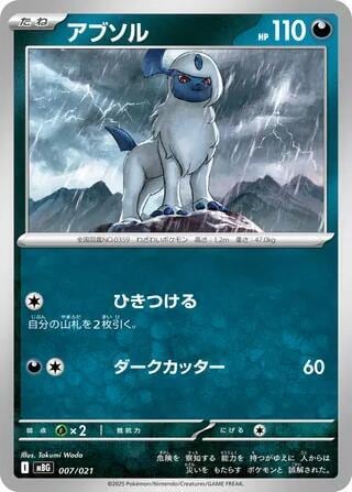 Absol, MBG: MEGA Starter Set Mega Gengar ex 007/021