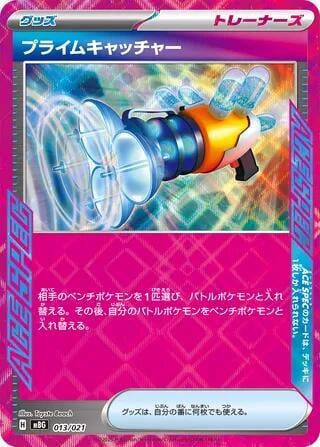 Prime Catcher, MBG: MEGA Starter Set Mega Gengar ex 013/021