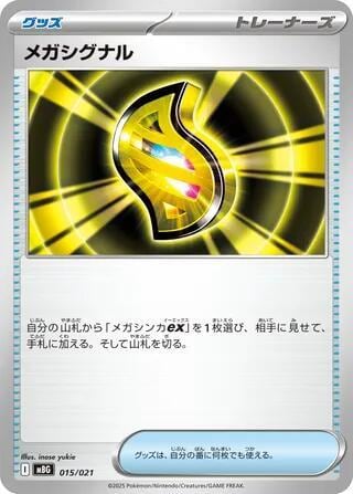 Mega Signal, MBG: MEGA Starter Set Mega Gengar ex 015/021