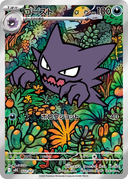 Haunter - 022/021, MBG: MEGA Starter Set Mega Gengar ex 022/021