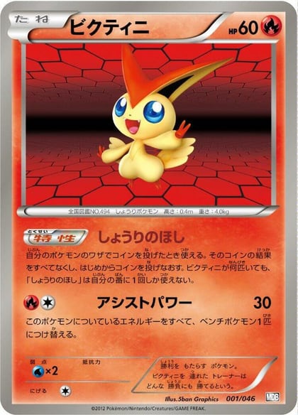Victini, Master Deck Build Box EX 001/046