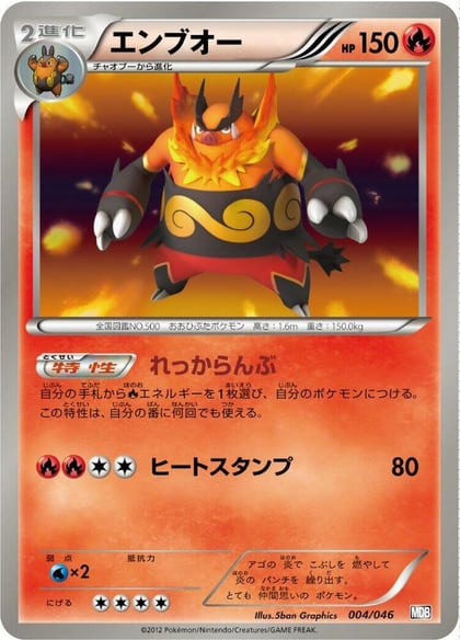 Emboar, Master Deck Build Box EX 004/046