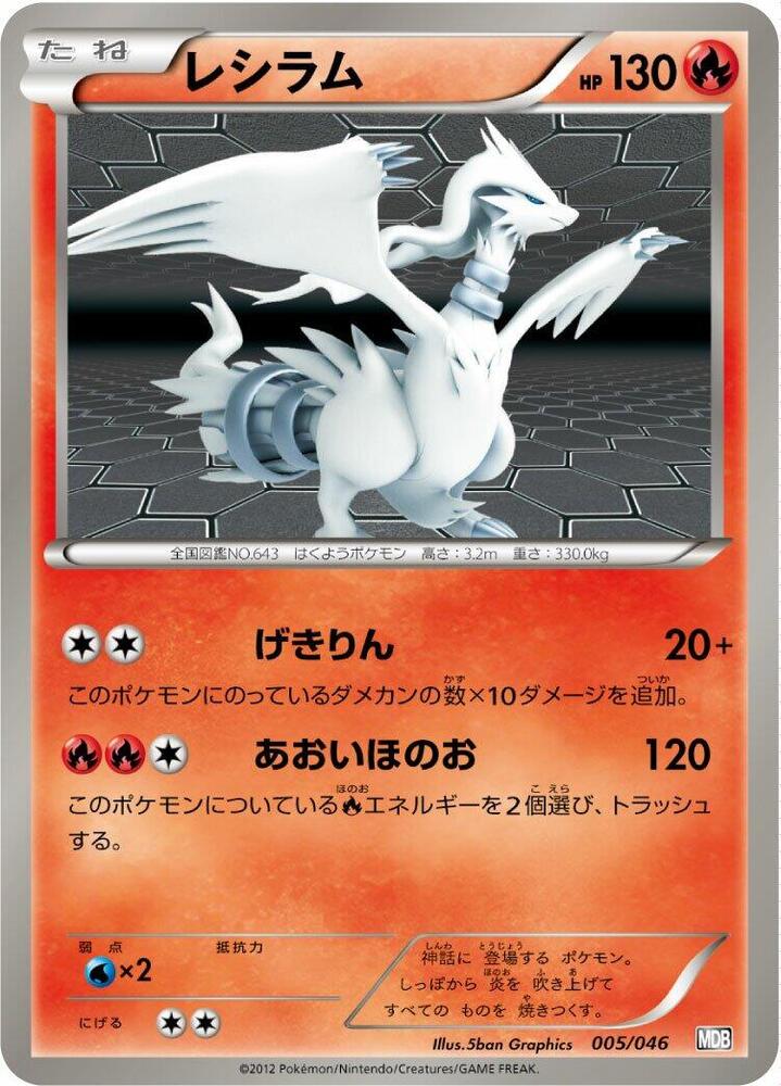 Reshiram, Master Deck Build Box EX 005/046