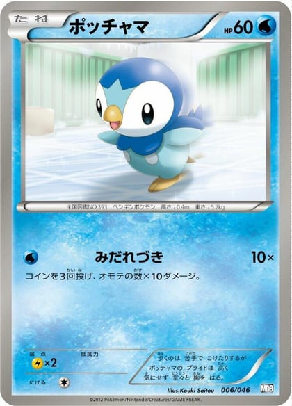 Piplup, Master Deck Build Box EX 006/046