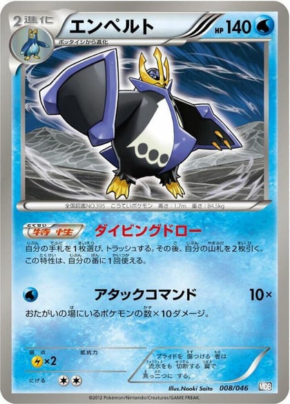 Empoleon, Master Deck Build Box EX 008/046