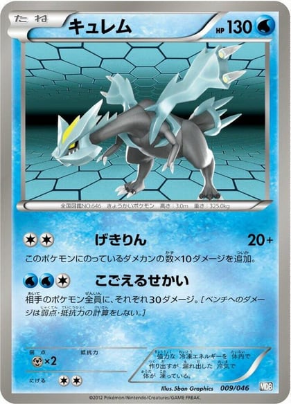 Kyurem, Master Deck Build Box EX 009/046