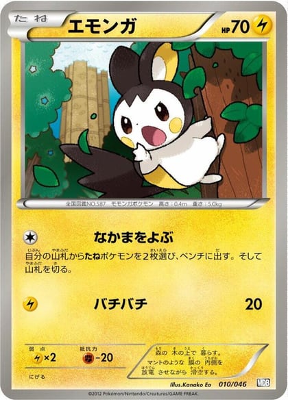 Emolga, Master Deck Build Box EX 010/046