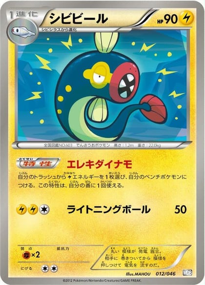 Eelektrik, Master Deck Build Box EX 012/046