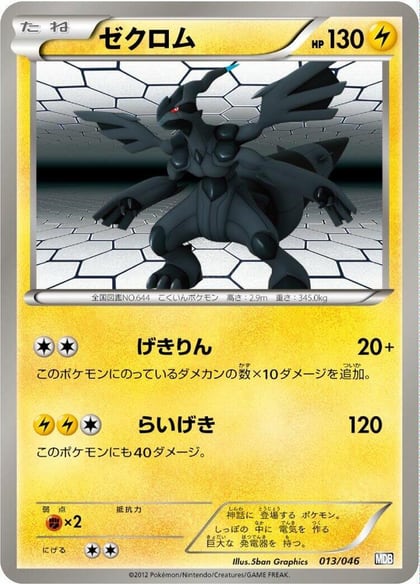 Zekrom, Master Deck Build Box EX 013/046