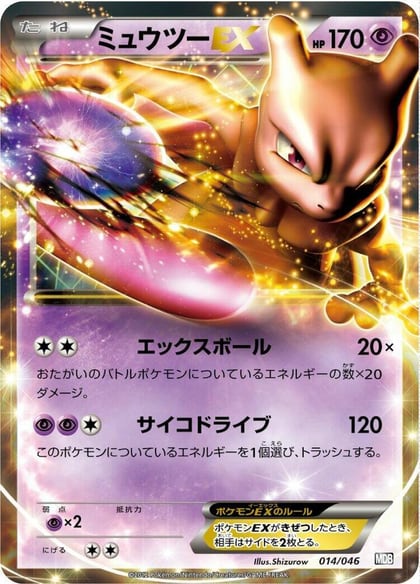 Mewtwo EX, Master Deck Build Box EX 014/046
