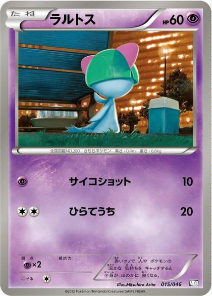 Ralts, Master Deck Build Box EX 015/046