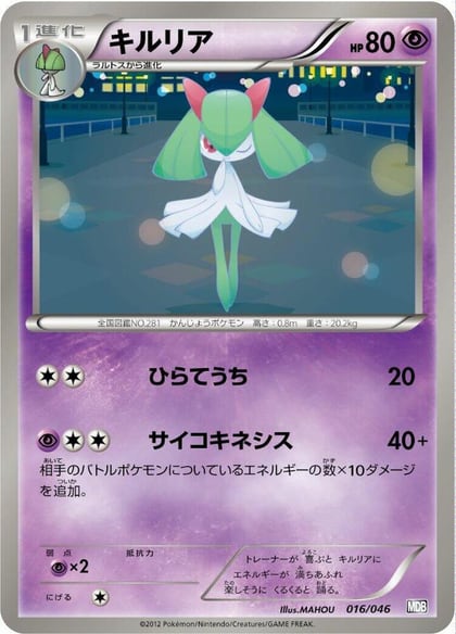 Kirlia, Master Deck Build Box EX 016/046