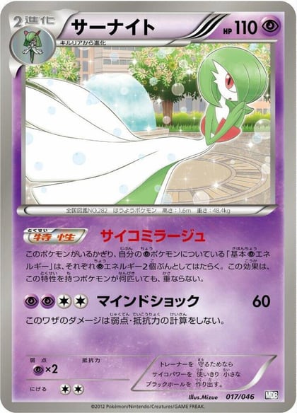 Gardevoir, Master Deck Build Box EX 017/046