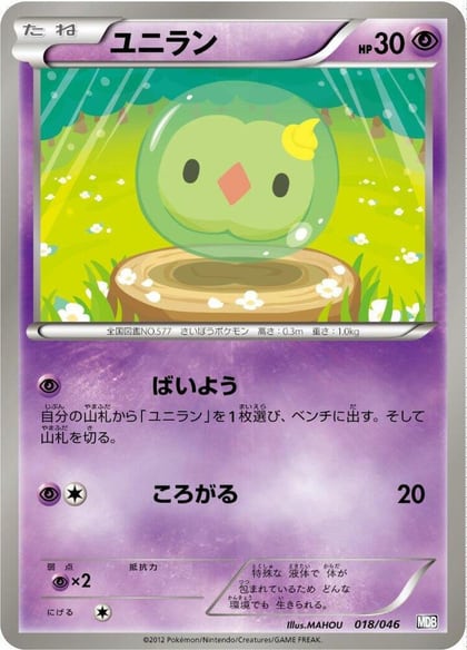 Solosis, Master Deck Build Box EX 018/046
