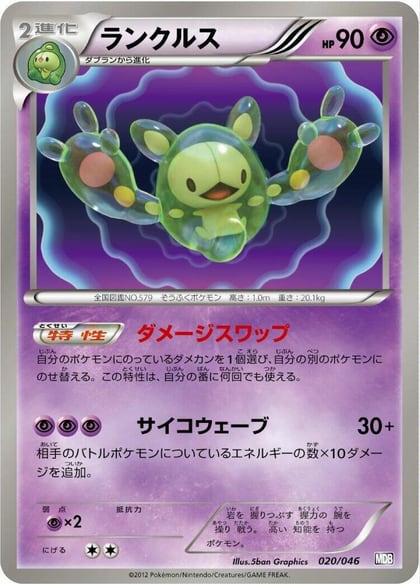 Reuniclus, Master Deck Build Box EX 020/046