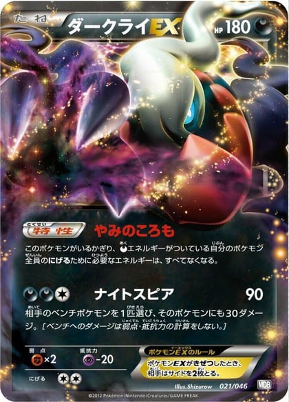 Darkrai EX, Master Deck Build Box EX 021/046