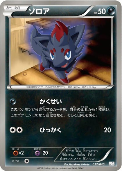 Zorua, Master Deck Build Box EX 022/046