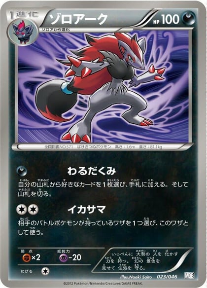 Zoroark - 023/046, Master Deck Build Box EX 023/046