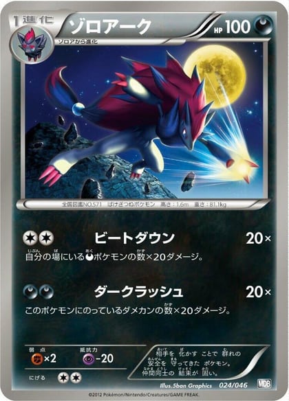 Zoroark - 024/046, Master Deck Build Box EX 024/046