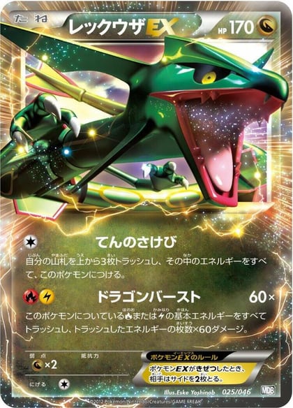 Rayquaza EX, Master Deck Build Box EX 025/046
