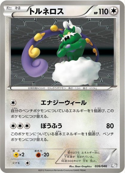 Tornadus, Master Deck Build Box EX 026/046