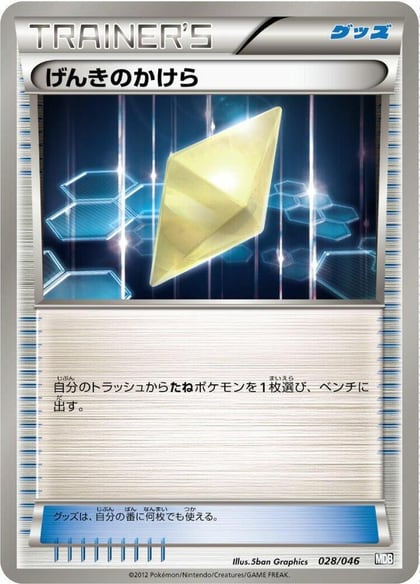 Revive, Master Deck Build Box EX 028/046