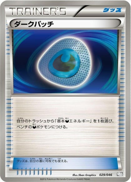 Dark Patch, Master Deck Build Box EX 029/046