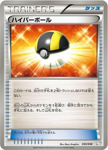 Ultra Ball, Master Deck Build Box EX 030/046
