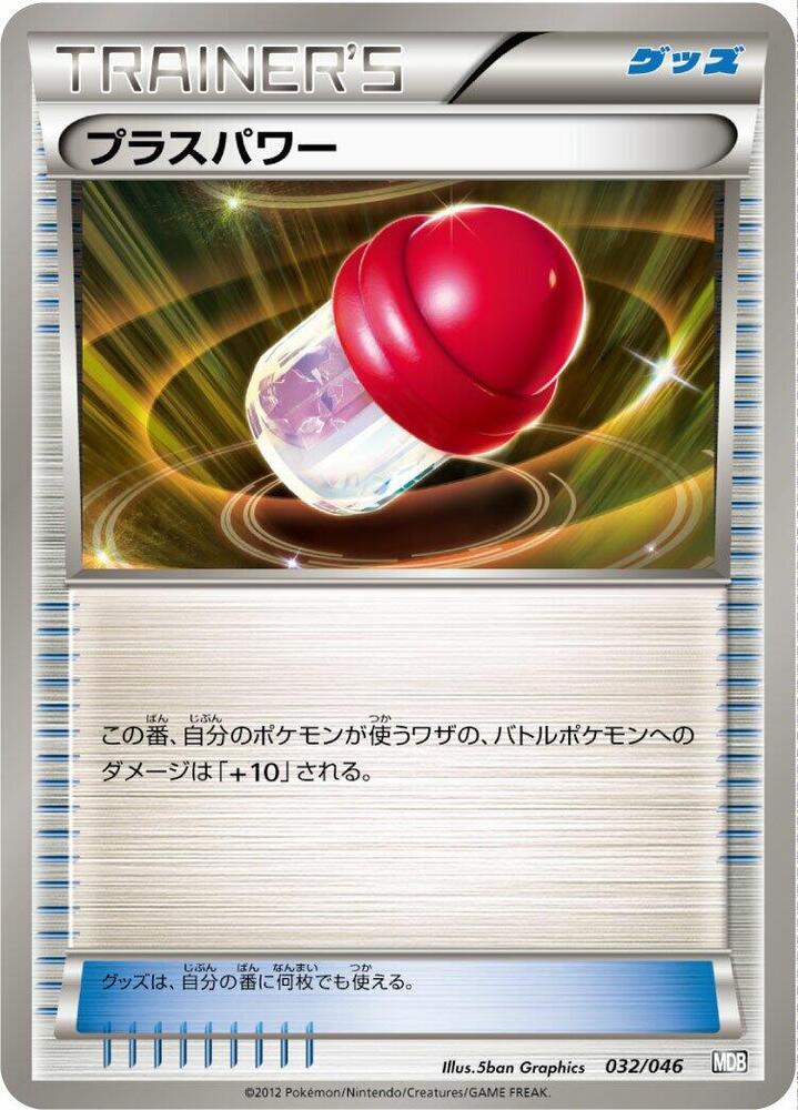 PlusPower, Master Deck Build Box EX 032/046