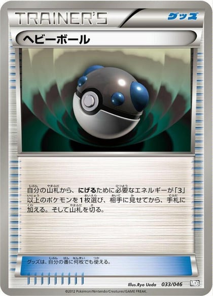 Heavy Ball, Master Deck Build Box EX 033/046