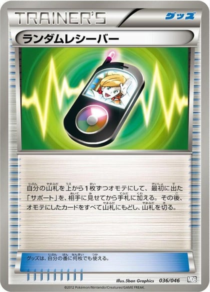 Random Receiver, Master Deck Build Box EX 036/046
