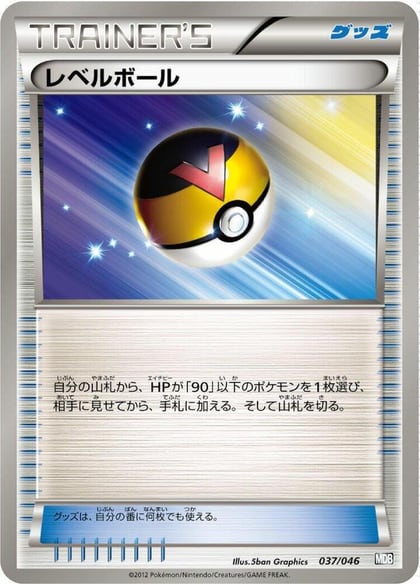 Level Ball, Master Deck Build Box EX 037/046