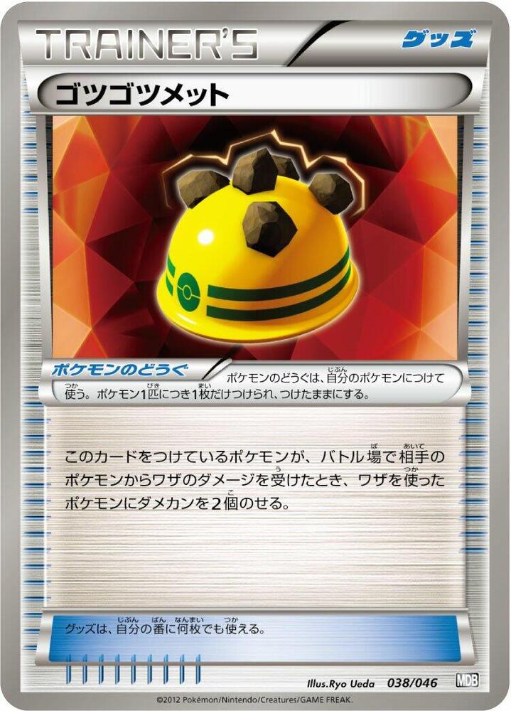 Rocky Helmet, Master Deck Build Box EX 038/046