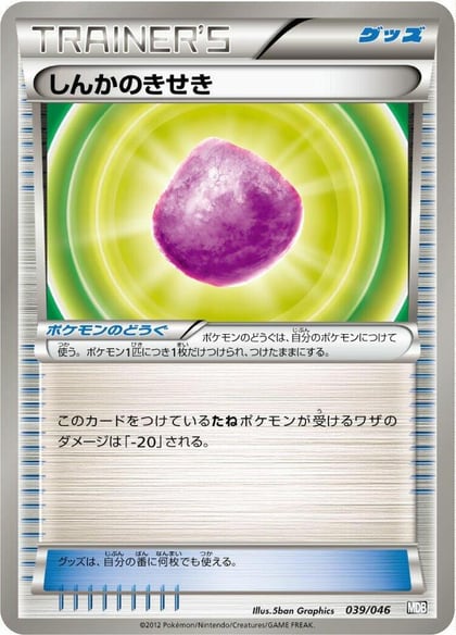 Eviolite, Master Deck Build Box EX 039/046