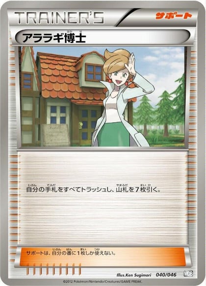Professor Juniper, Master Deck Build Box EX 040/046