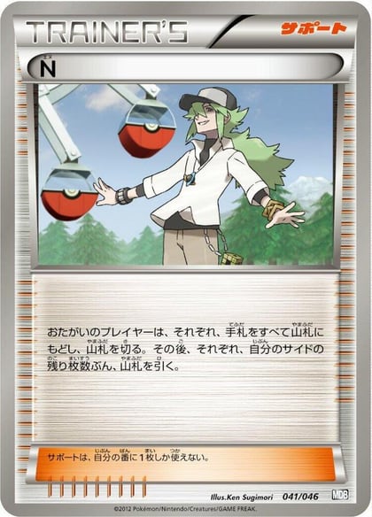 N, Master Deck Build Box EX 041/046