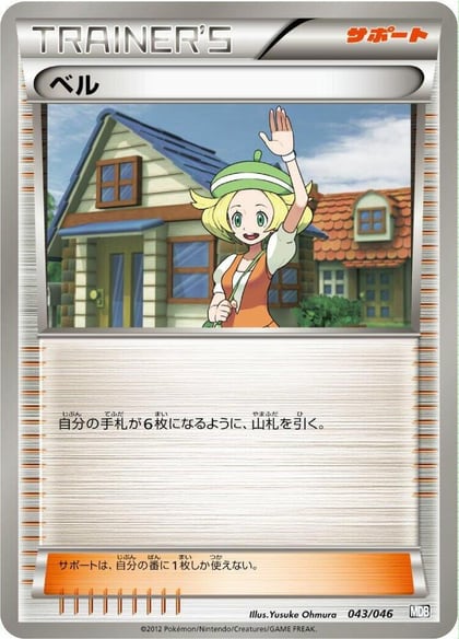 Bianca, Master Deck Build Box EX 043/046