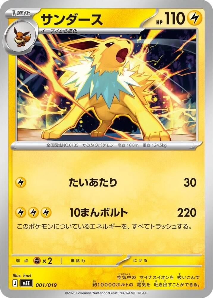 Jolteon, MEE: Starter Set ex Eevee ex 001/019