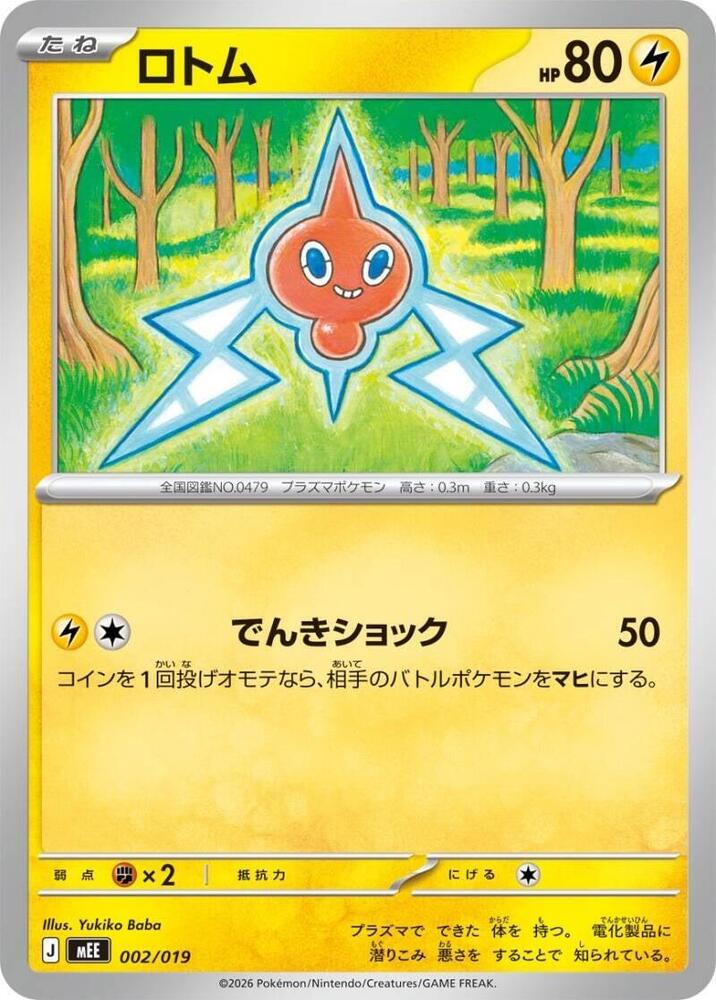 Rotom, MEE: Starter Set ex Eevee ex 002/019