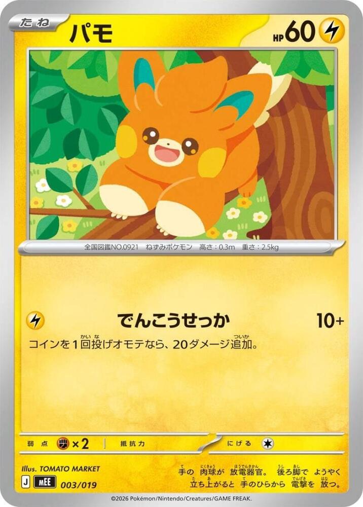 Pawmi, MEE: Starter Set ex Eevee ex 003/019